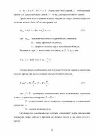 Модернизация строительного башенного крана с целью улучшения эксплуатационных характеристик Образец 74799