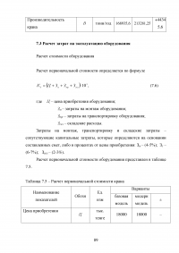 Модернизация строительного башенного крана с целью улучшения эксплуатационных характеристик Образец 74872