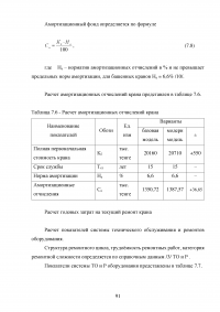 Модернизация строительного башенного крана с целью улучшения эксплуатационных характеристик Образец 74874