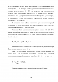 Модернизация строительного башенного крана с целью улучшения эксплуатационных характеристик Образец 74805