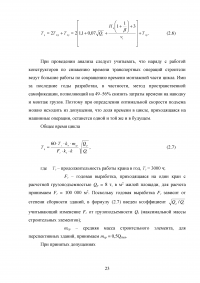 Модернизация строительного башенного крана с целью улучшения эксплуатационных характеристик Образец 74806