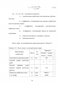 Модернизация строительного башенного крана с целью улучшения эксплуатационных характеристик Образец 74878