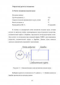 Модернизация строительного башенного крана с целью улучшения эксплуатационных характеристик Образец 74810