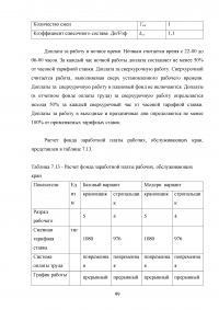 Модернизация строительного башенного крана с целью улучшения эксплуатационных характеристик Образец 74882