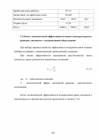 Модернизация строительного башенного крана с целью улучшения эксплуатационных характеристик Образец 74885