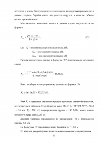 Модернизация строительного башенного крана с целью улучшения эксплуатационных характеристик Образец 74816