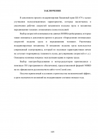 Модернизация строительного башенного крана с целью улучшения эксплуатационных характеристик Образец 74888