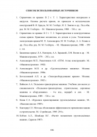 Модернизация строительного башенного крана с целью улучшения эксплуатационных характеристик Образец 74889