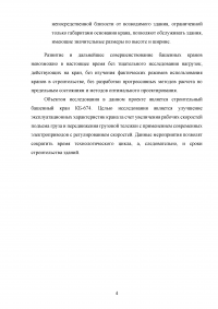 Модернизация строительного башенного крана с целью улучшения эксплуатационных характеристик Образец 74787