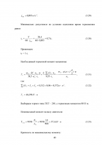 Модернизация строительного башенного крана с целью улучшения эксплуатационных характеристик Образец 74823