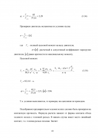 Модернизация строительного башенного крана с целью улучшения эксплуатационных характеристик Образец 74824