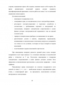 Модернизация строительного башенного крана с целью улучшения эксплуатационных характеристик Образец 74828