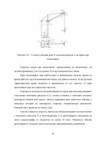 Модернизация строительного башенного крана с целью улучшения эксплуатационных характеристик Образец 74830