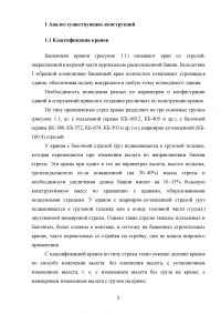 Модернизация строительного башенного крана с целью улучшения эксплуатационных характеристик Образец 74788