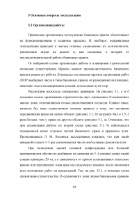 Модернизация строительного башенного крана с целью улучшения эксплуатационных характеристик Образец 74838