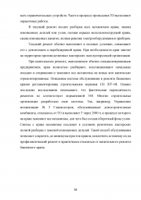 Модернизация строительного башенного крана с целью улучшения эксплуатационных характеристик Образец 74841