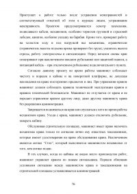 Модернизация строительного башенного крана с целью улучшения эксплуатационных характеристик Образец 74859