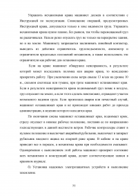 Модернизация строительного башенного крана с целью улучшения эксплуатационных характеристик Образец 74860