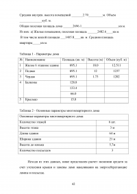 Повышение энергоэффективности жилого дома Образец 73291