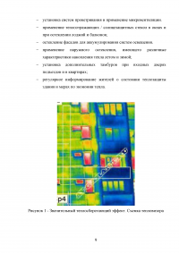 Повышение энергоэффективности жилого дома Образец 73258