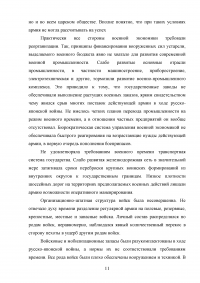 Военная реформа 1905-1912 годов: цели и задачи Образец 74175