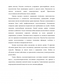 Военная реформа 1905-1912 годов: цели и задачи Образец 74176