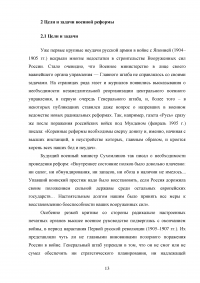 Военная реформа 1905-1912 годов: цели и задачи Образец 74177