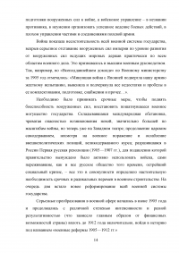 Военная реформа 1905-1912 годов: цели и задачи Образец 74178