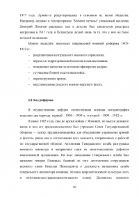 Военная реформа 1905-1912 годов: цели и задачи Образец 74180