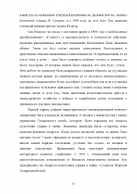 Военная реформа 1905-1912 годов: цели и задачи Образец 74181