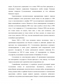 Военная реформа 1905-1912 годов: цели и задачи Образец 74183