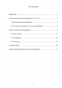 Военная реформа 1905-1912 годов: цели и задачи Образец 74166