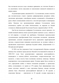 Военная реформа 1905-1912 годов: цели и задачи Образец 74184