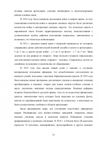 Военная реформа 1905-1912 годов: цели и задачи Образец 74185