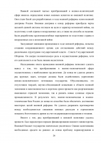 Военная реформа 1905-1912 годов: цели и задачи Образец 74188