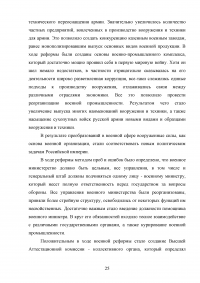 Военная реформа 1905-1912 годов: цели и задачи Образец 74189