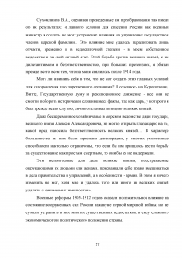 Военная реформа 1905-1912 годов: цели и задачи Образец 74191