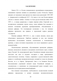 Военная реформа 1905-1912 годов: цели и задачи Образец 74193