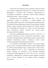 Военная реформа 1905-1912 годов: цели и задачи Образец 74167