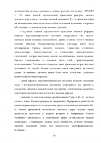 Военная реформа 1905-1912 годов: цели и задачи Образец 74194