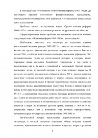 Военная реформа 1905-1912 годов: цели и задачи Образец 74168