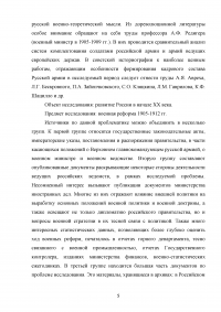 Военная реформа 1905-1912 годов: цели и задачи Образец 74169