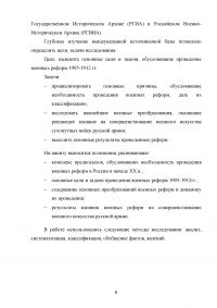 Военная реформа 1905-1912 годов: цели и задачи Образец 74170