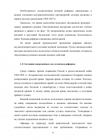 Военная реформа 1905-1912 годов: цели и задачи Образец 74173