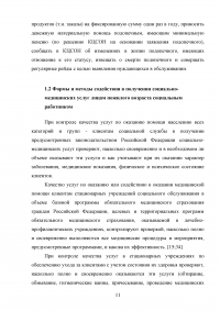 Содействие в получении социально-медицинских услуг лицам пожилого возраста Образец 73459