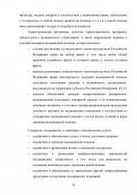 Содействие в получении социально-медицинских услуг лицам пожилого возраста Образец 73460