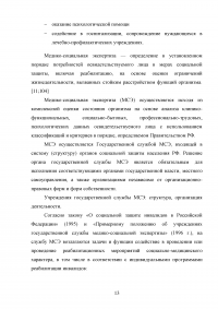 Содействие в получении социально-медицинских услуг лицам пожилого возраста Образец 73461