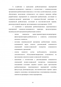 Содействие в получении социально-медицинских услуг лицам пожилого возраста Образец 73462