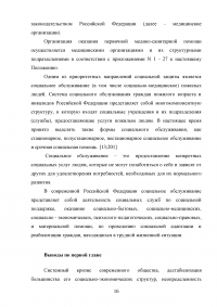 Содействие в получении социально-медицинских услуг лицам пожилого возраста Образец 73464