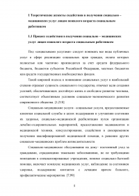 Содействие в получении социально-медицинских услуг лицам пожилого возраста Образец 73453